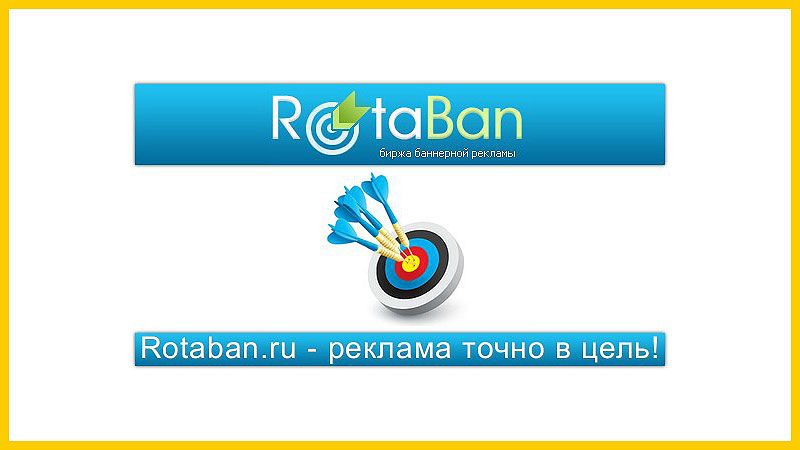 доход с сайта в rotaban