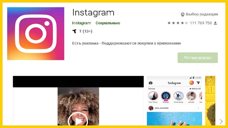 Приложение Instagram для Android